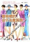旗袍裙的设计及裁剪图 封面