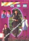 东方女装一衣多用  图集 封面