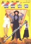 东方女装  假日衣着 封面