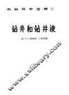 钻井和钻井液 封面