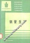 钢管生产 封面