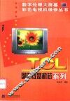 TCL国际线路机芯系列 封面