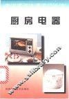 厨房电器 封面