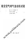 航空空气喷气发动机试验 封面