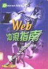 Web冲浪指南 封面