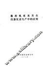 国外数控机床及其在仪器仪表生产中的应用 封面