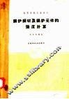 锅炉钢材及锅炉元件的强度计算 封面