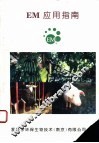 EM应用指南 封面