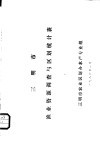 三明市渔业资源调查与区划统计表 封面