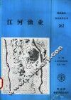 江河渔业 封面