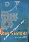 鱼病用药常识 封面