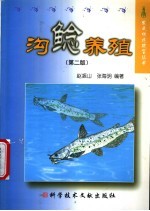 沟鲶养殖 封面