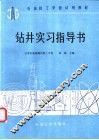钻井实习指导书 封面