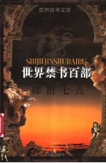 掷出七点 封面