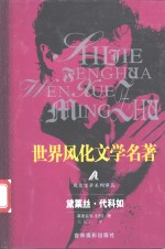 黛莱丝·代科如 封面