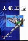 人机工程 封面
