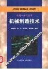 机械制造技术 封面