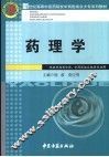 药理学 封面