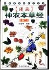 漫画神农本草经  卷2 封面
