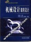 机械设计课程设计 封面