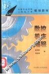 数控机床编程 封面