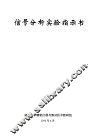 信号分析实验指示书 封面