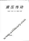 液压传动 封面