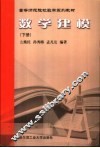 数学建模 下