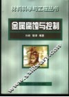 金属腐蚀与控制 封面