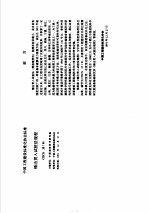 工程建设标准规范分类汇编  工程勘察规范  中国工程建设标准化协会标准  锤击贯入试桩法规程  CECS35∶91