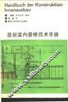最新室内装修技术手册 封面