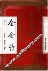 全金诗  第3册 封面