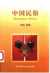 中国民俗 封面