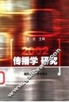 传播学研究  2002 封面