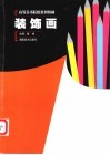 装饰画 封面