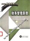 财务管理原理 封面