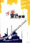 平面设计创意 封面