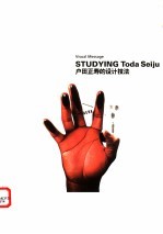 户田正寿的设计技法 封面