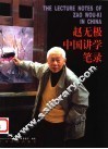 赵无极中国讲学笔录 封面
