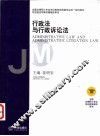 行政法与行政诉讼法 封面