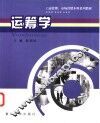 运筹学 封面