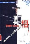真相 封面