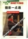 摄影一点通 封面