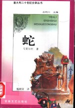 蛇 电子书封面