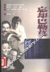 忘却巴勒莫 封面