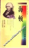 海顿  交响曲之父 封面