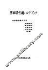 界面活性剂ハンドグツク 封面