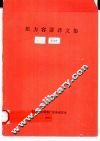 压力容器译文集 封面