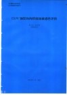 ERW钢管的沟状腐蚀敏感性评价 封面