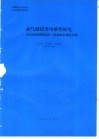 油气储层非均质性研究-以辽河西部凹陷沙三段浊积岩储层为例 封面